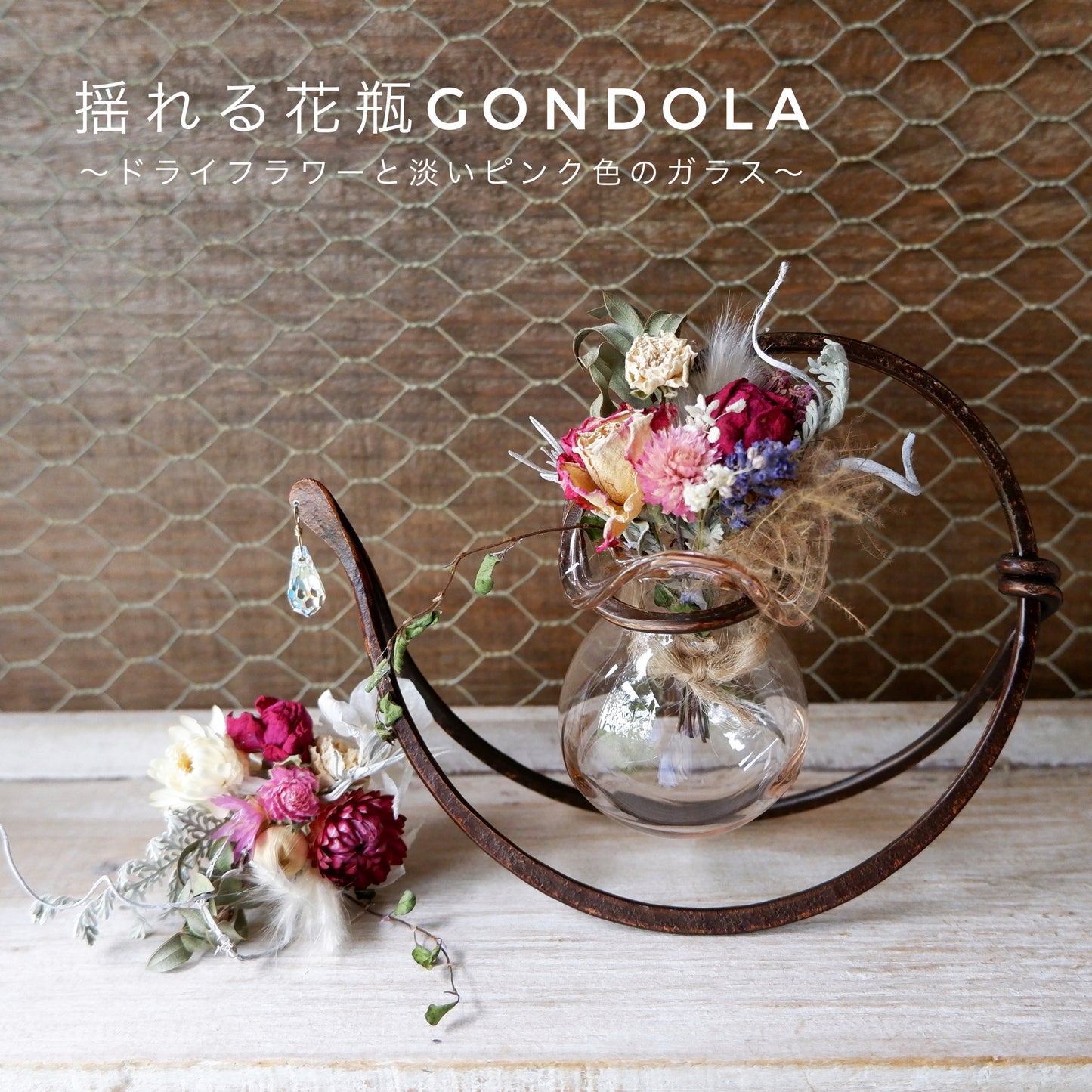 揺れる花瓶GONDOLA ピンク